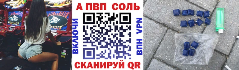 A-PVP VHQ  закладки  Приморск 